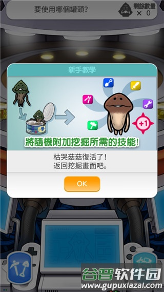 菇菇挖掘研究室游戏截图2