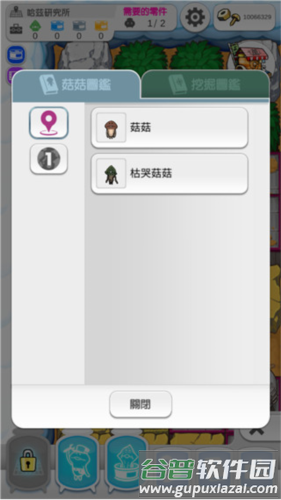 菇菇挖掘研究室游戏截图6