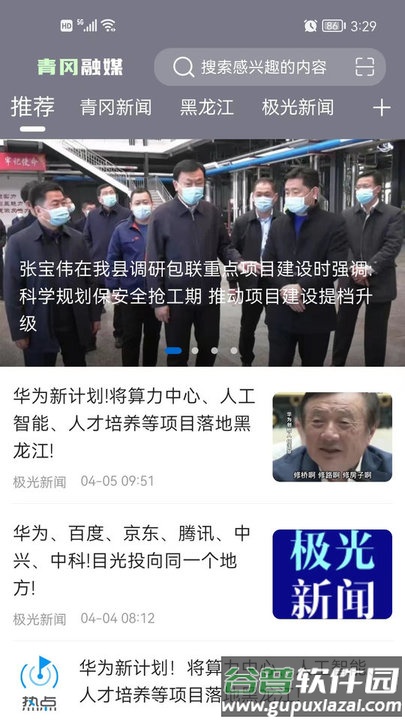 青冈融媒软件截图1