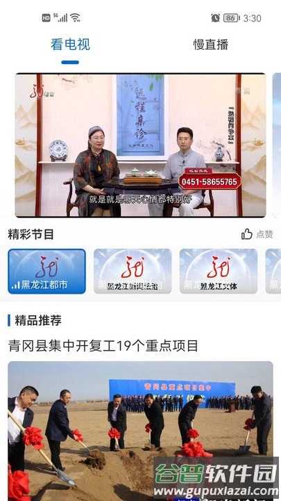 青冈融媒软件截图2