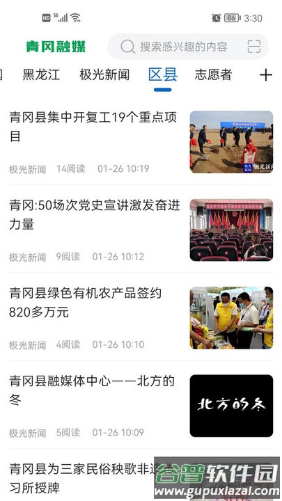 青冈融媒软件截图3