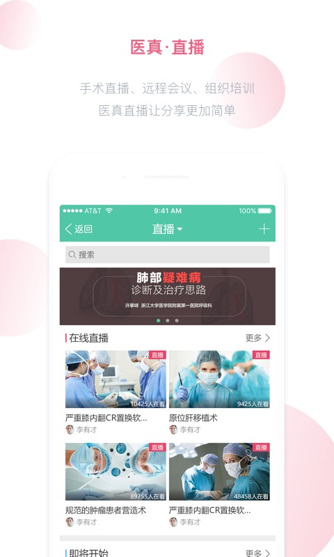 医真云科研平台截图1