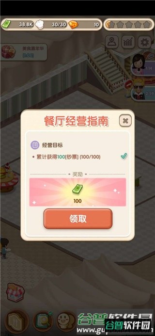 约会餐厅游戏截图4