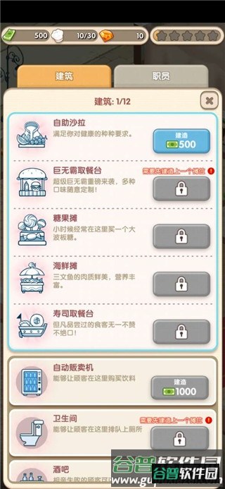 约会餐厅游戏截图5