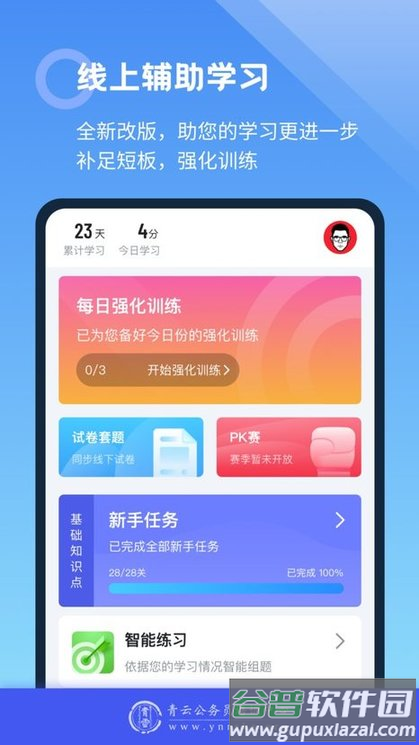 青云题库app截图1