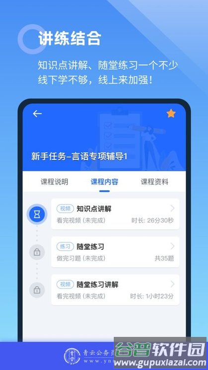 青云题库app截图2