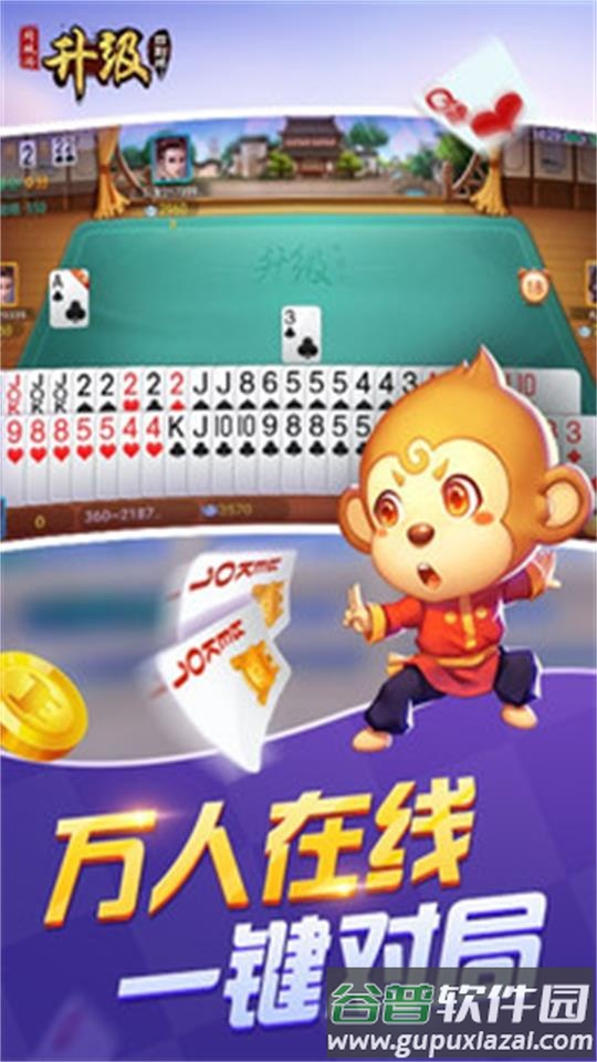 升级四副牌游戏安卓版截图2