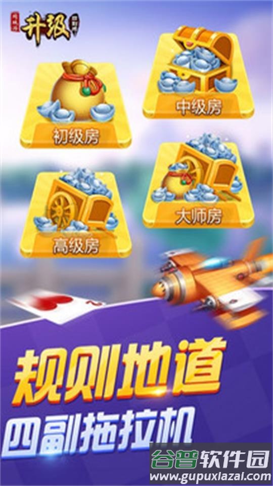 升级四副牌游戏安卓版截图3