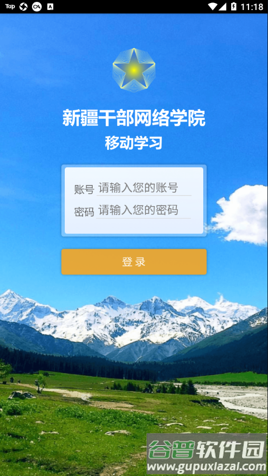 新疆网院手机app下载截图2
