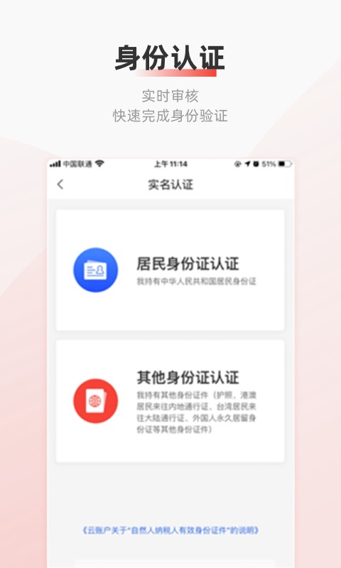 云账户助手截图1