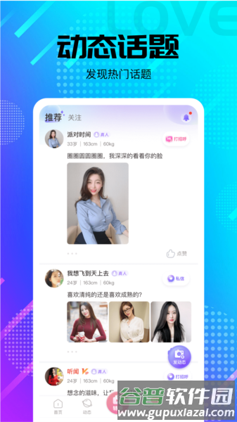 附近泡泡聊app截图1
