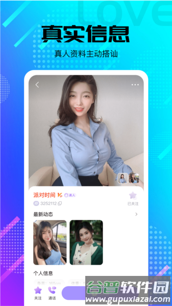 附近泡泡聊app截图4