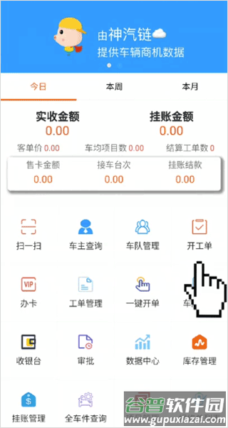 神汽链汽修厂管理系统app怎么样