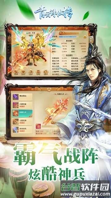 青云诛仙传游戏官方版截图1