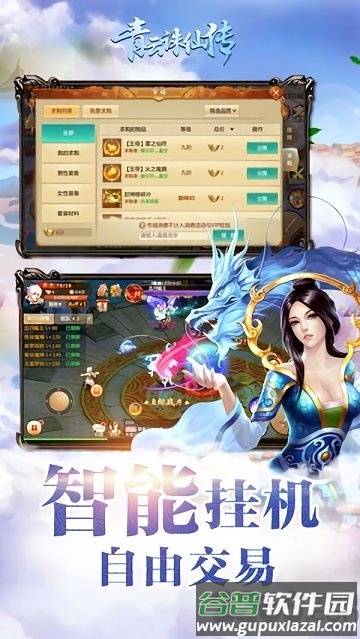青云诛仙传游戏官方版截图2