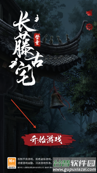 长藤古宅替童安卓游戏