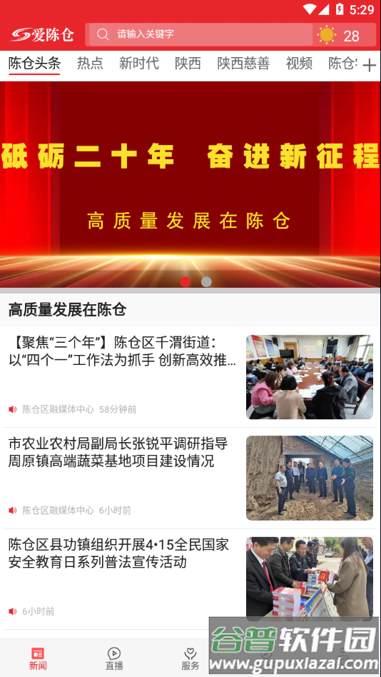 爱陈仓app官方下载截图2