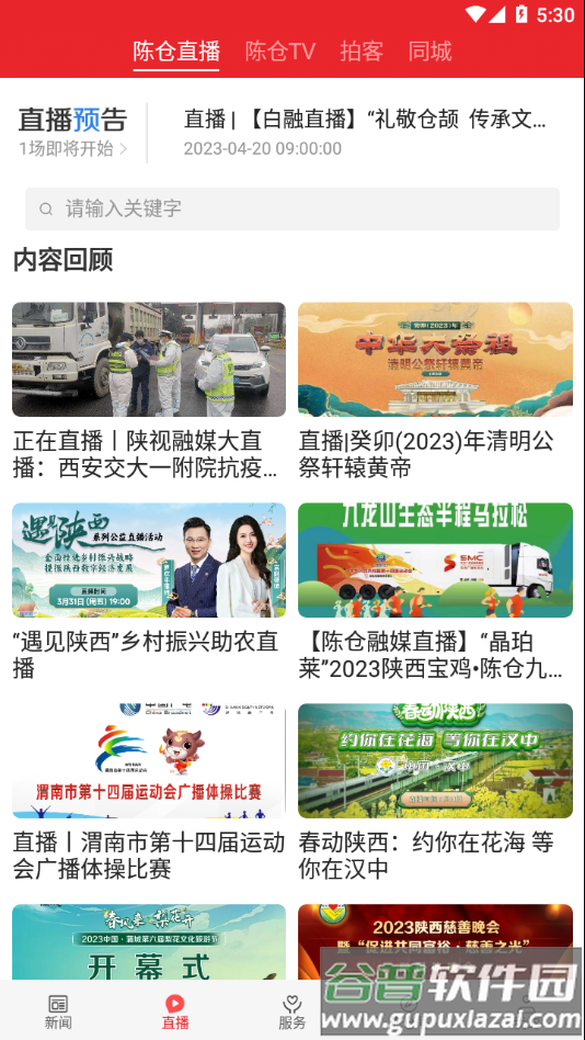 爱陈仓app官方下载截图3
