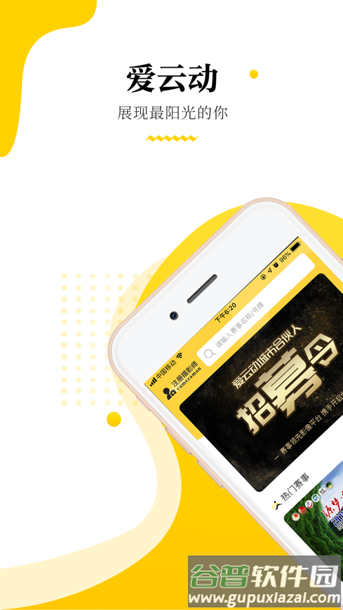 爱云动app下载