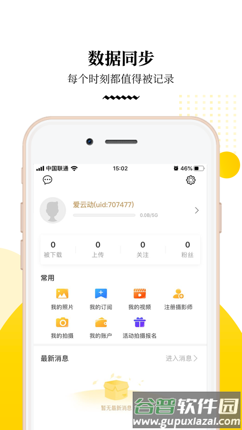 爱云动app下载截图4
