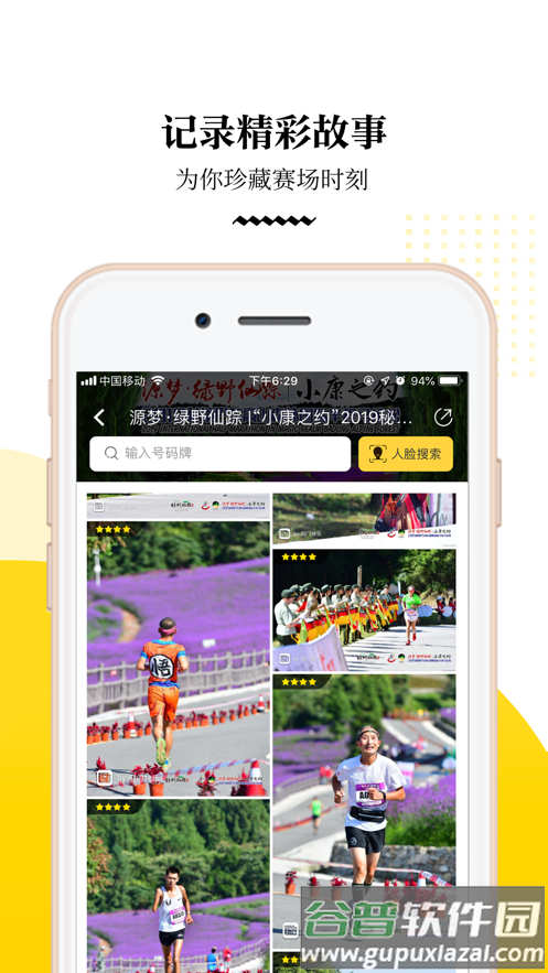 爱云动app下载截图5