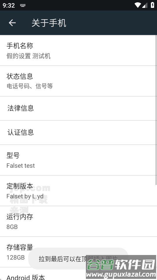 假的设置(型号模拟)截图1