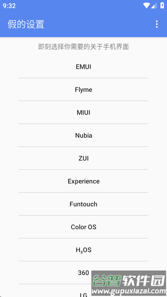 假的设置(型号模拟)截图4