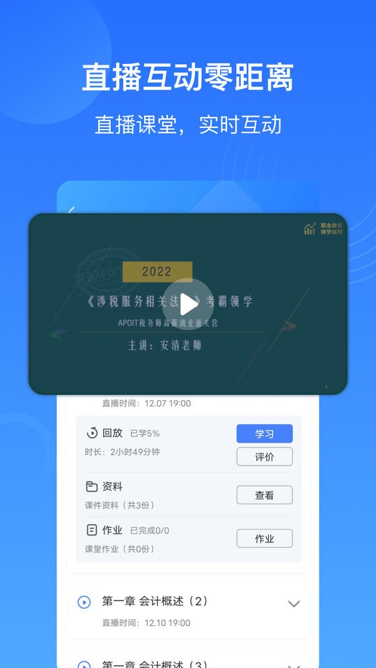 乐私塾app截图1