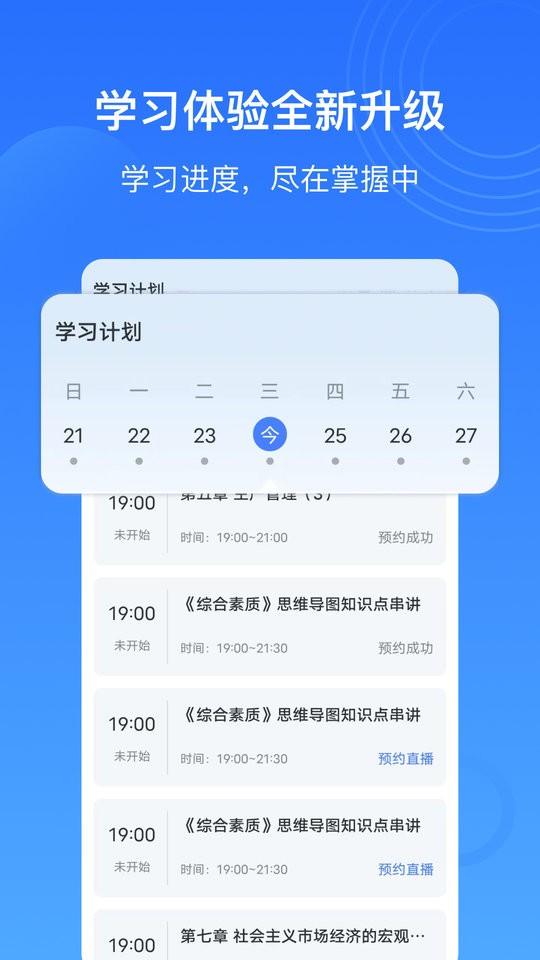 乐私塾app截图2