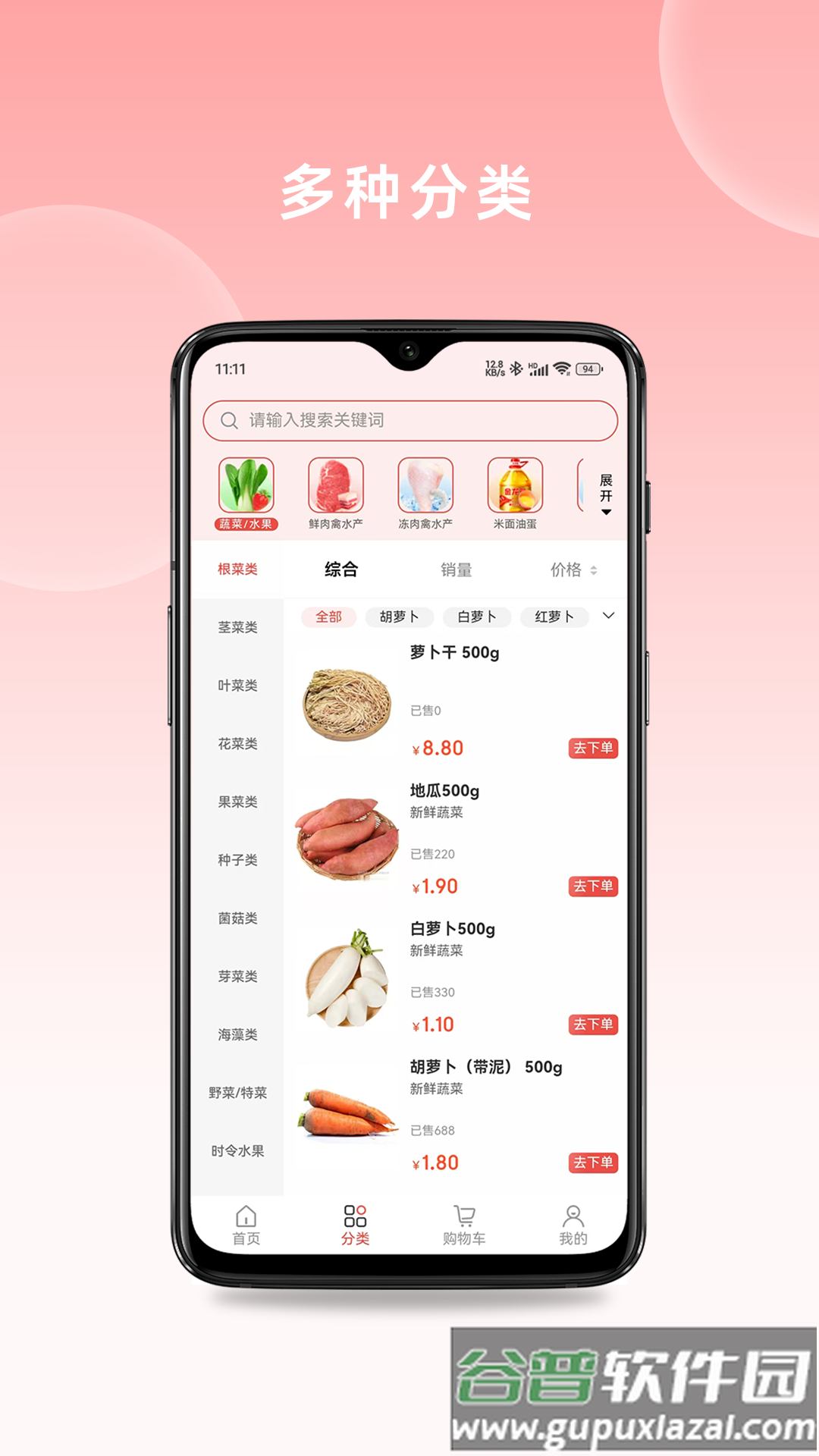 快厨鲜配最新版截图1