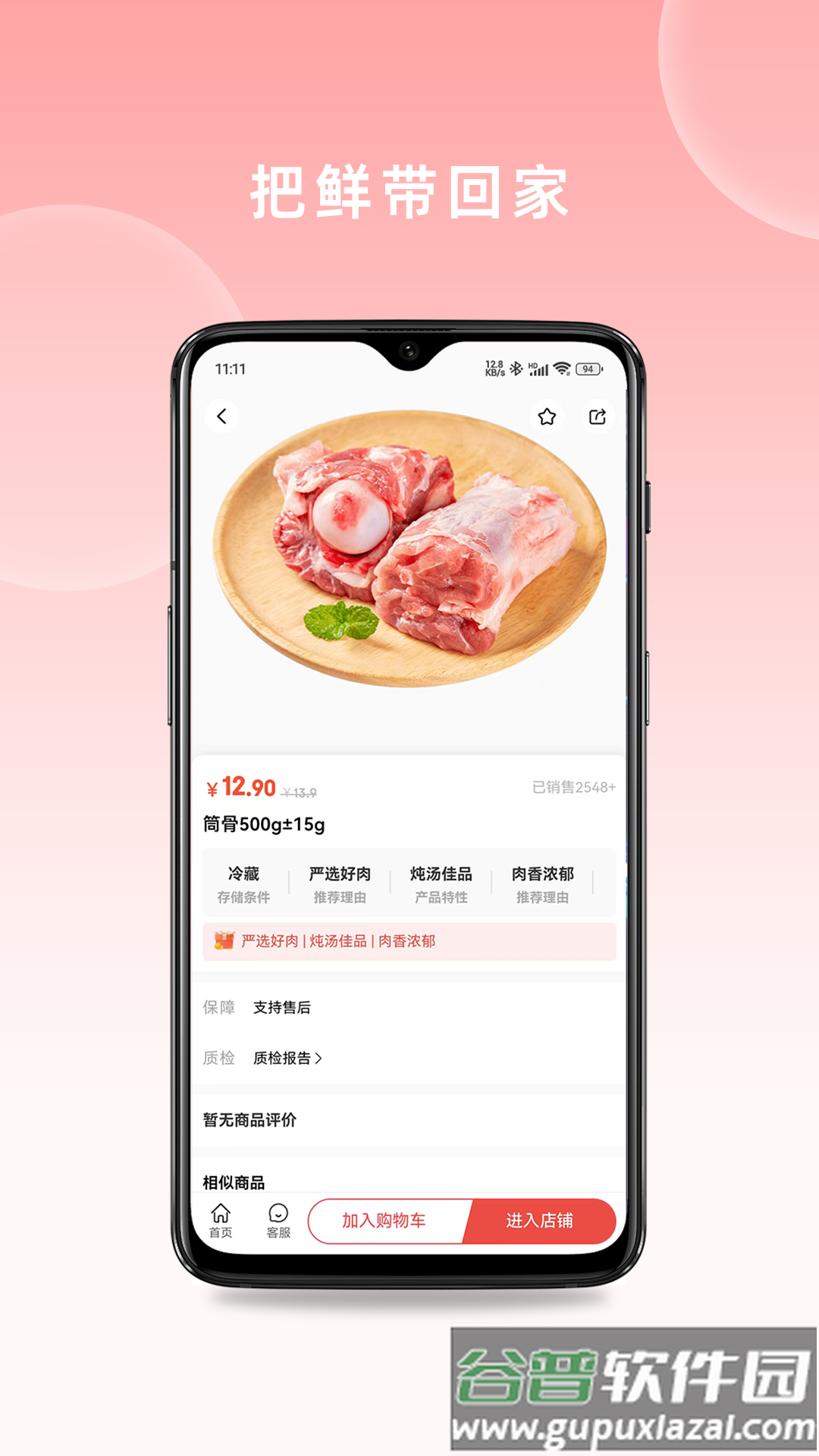 快厨鲜配最新版截图2