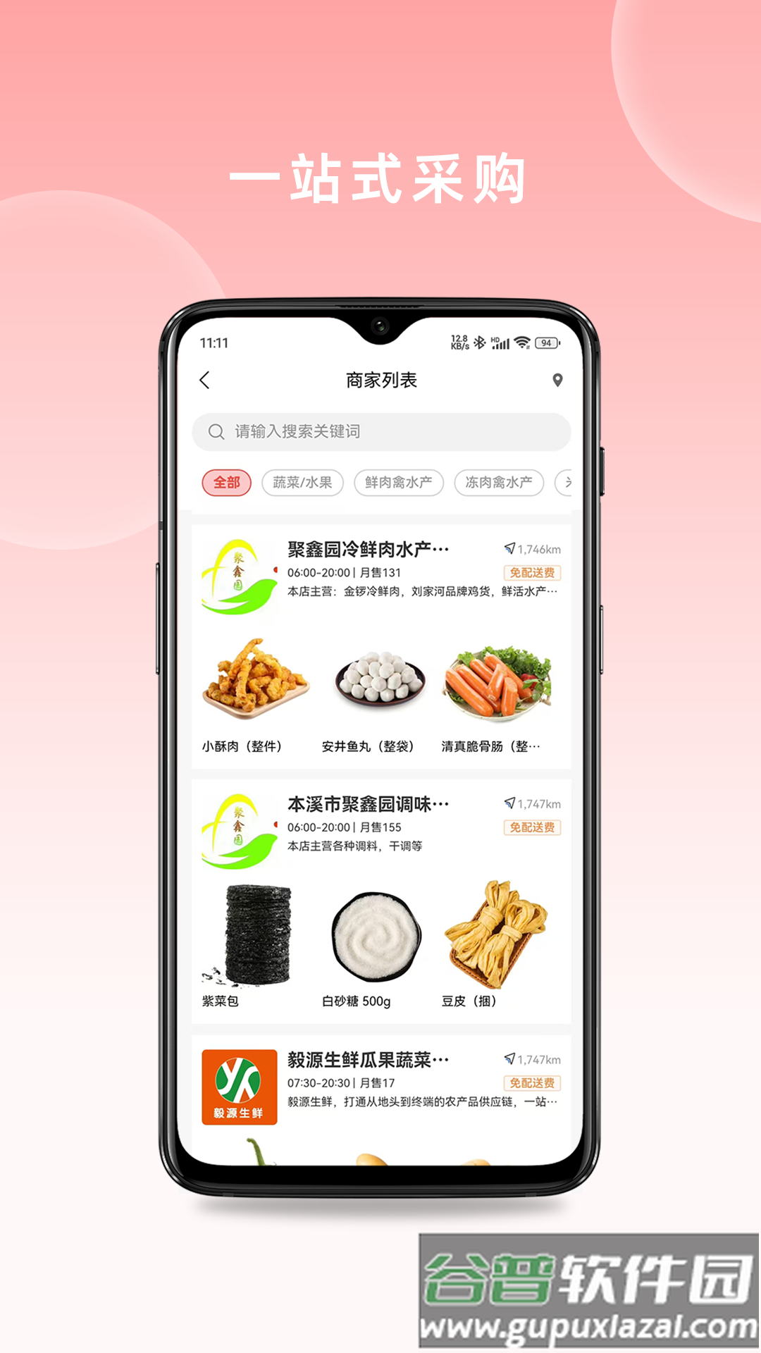 快厨鲜配最新版截图3