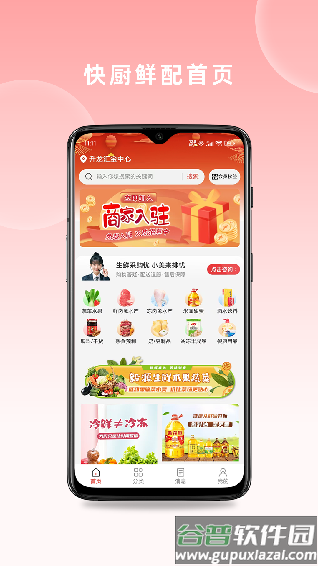 快厨鲜配最新版截图4