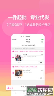 衣商城app截图1