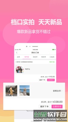 衣商城app截图2