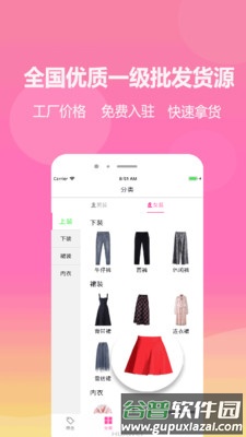 衣商城app截图3