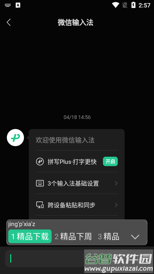 微信输入法谷歌版(微信键盘)截图1