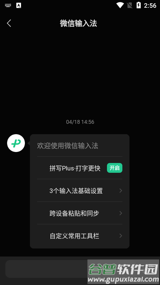 微信输入法谷歌版(微信键盘)截图2