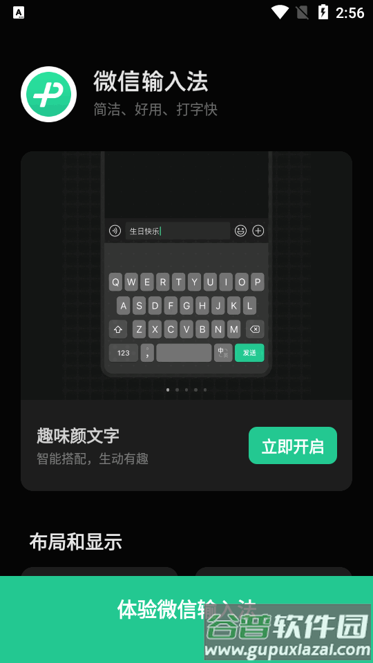微信输入法谷歌版(微信键盘)截图3