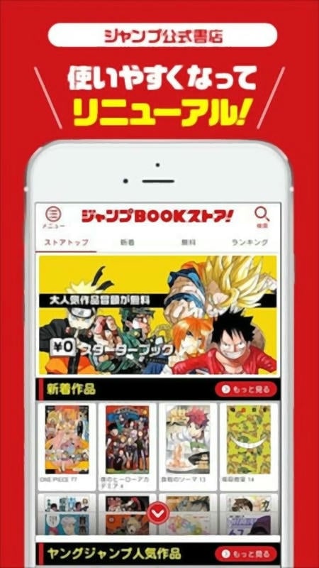 集英社官方版(jump book)截图3