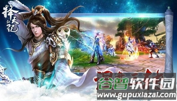 青云诀之择天仙记官方版截图1