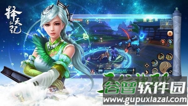 青云诀之择天仙记官方版截图2