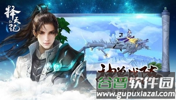 青云诀之择天仙记官方版截图3