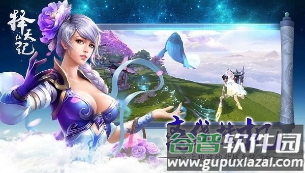 青云诀之择天仙记官方版截图4