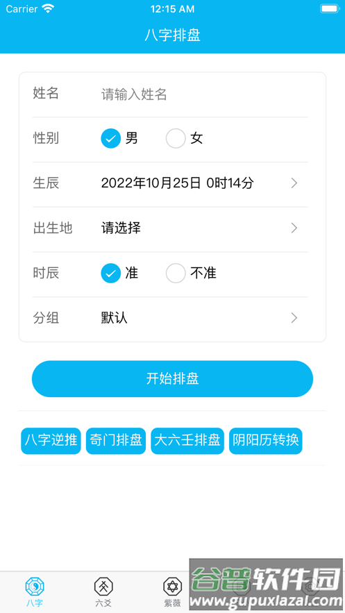 91排盘安卓app截图2