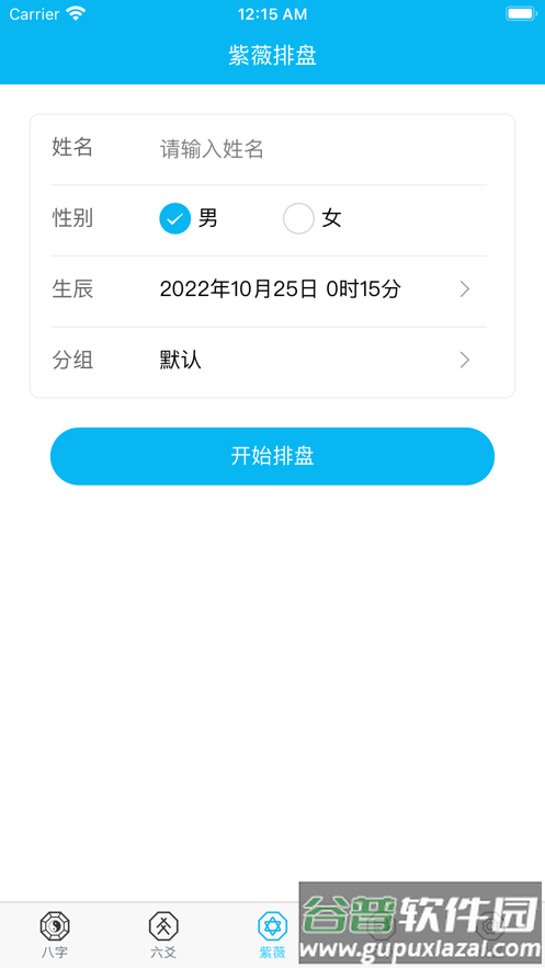 91排盘安卓app截图3
