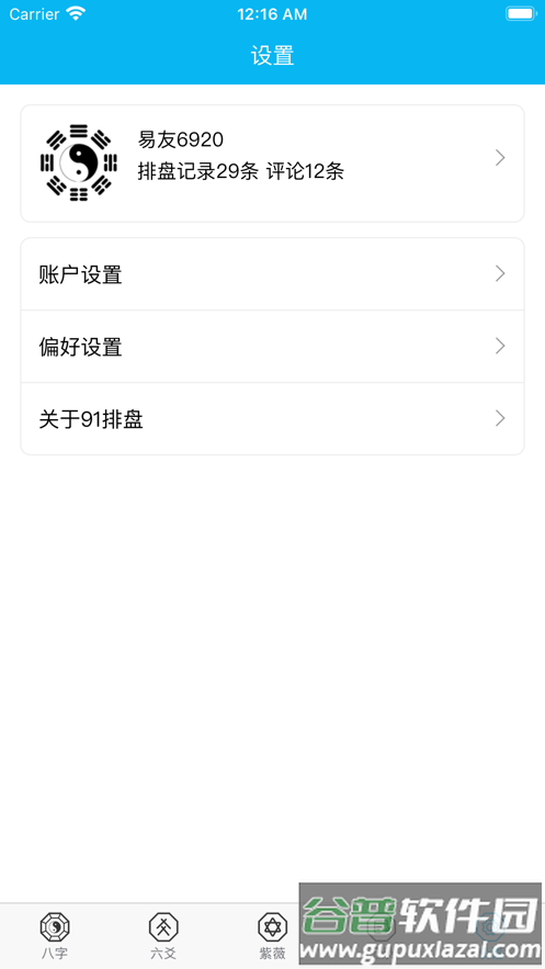 91排盘安卓app截图4