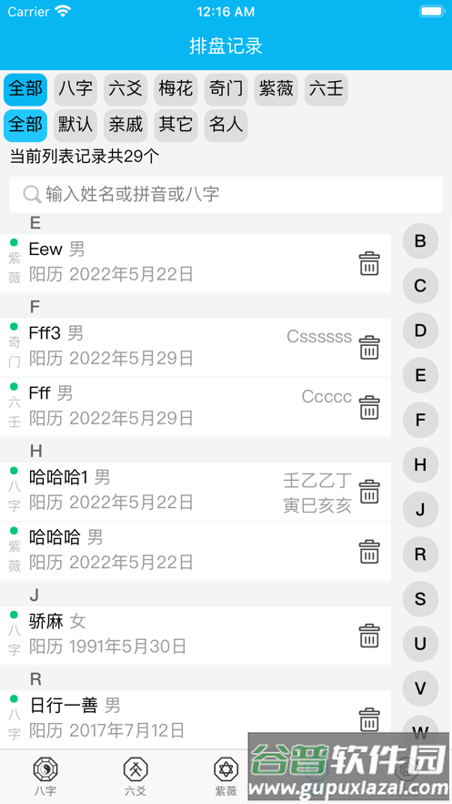 91排盘安卓app截图5