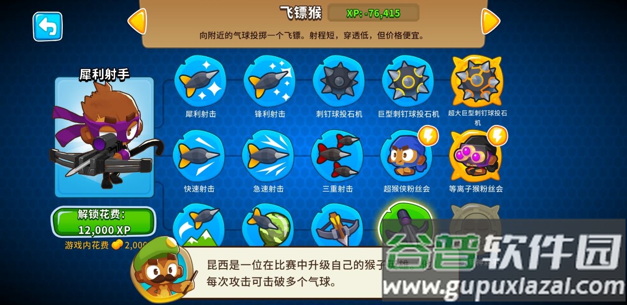 猴子塔防6黑暗太阳神截图1