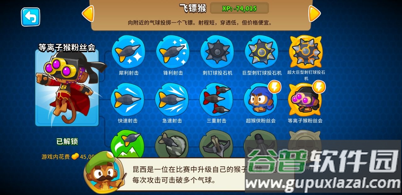 猴子塔防6黑暗太阳神截图4